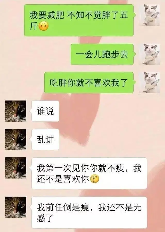 我要减肥不知不觉胖了五斤一会儿跑步去吃胖你就不喜欢我了谁说乱
