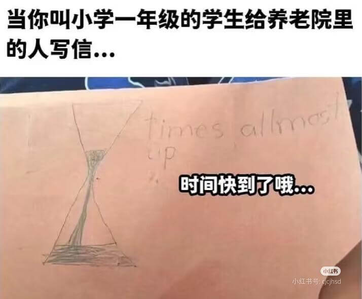 当你叫小学一年级的学生给养老院里的人写信时间快到了哦。小红书
