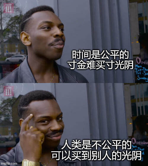 时间是公平的寸金难买寸光阴人类是不公平的Penin可以买到别