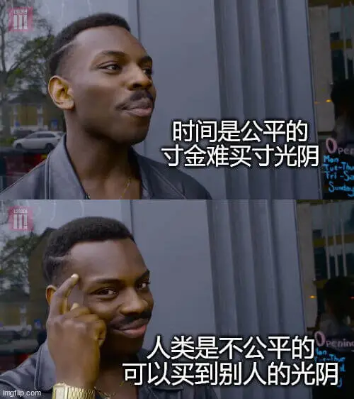 时间是公平的寸金难买寸光阴人类是不公平的Penin可以买到别