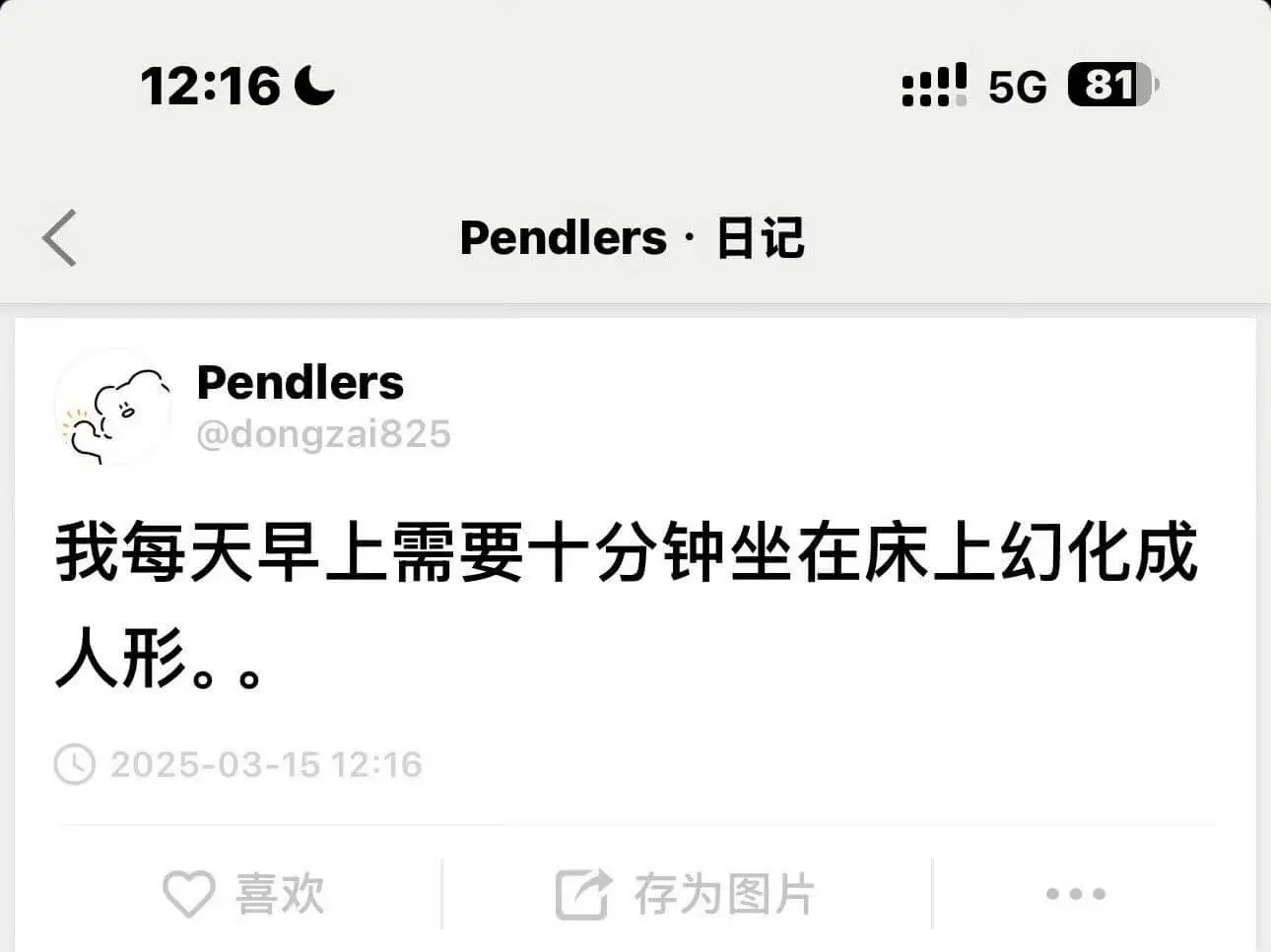 Pendlers·日记Pendlers@dongzai825