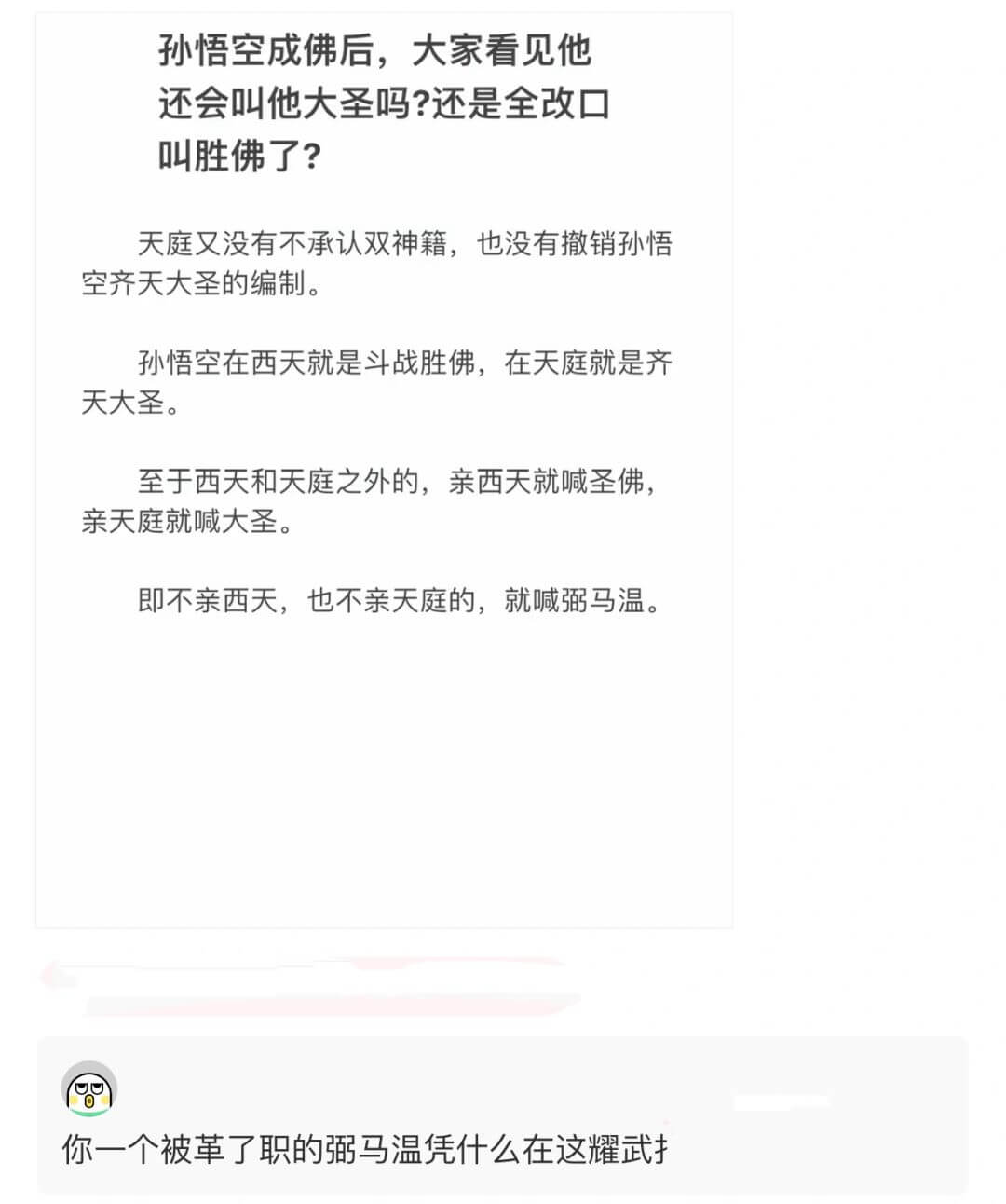 孙悟空成佛后，大家看见他还会叫他大圣吗？还是全改口叫胜佛了？