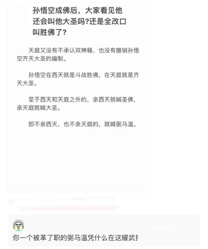 孙悟空成佛后，大家看见他还会叫他大圣吗？还是全改口叫胜佛了？
