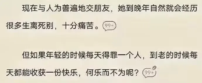 现在与人为善，遍地交朋友，她到晚年自然就会经历很多生离死别，