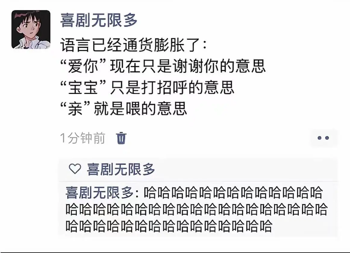 喜剧无限多语言已经通货膨胀了：“爱你”现在只是谢谢你的意思。