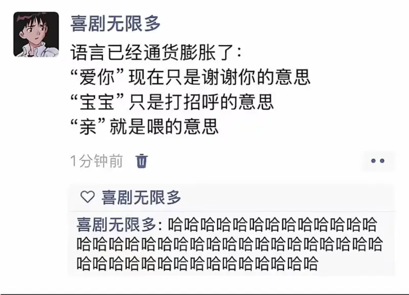 喜剧无限多语言已经通货膨胀了：“爱你”现在只是谢谢你的意思。