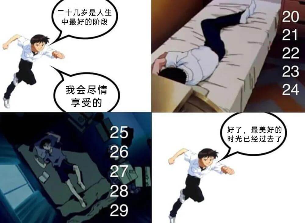 二十几岁是人生中最好的阶段，我会尽情享受的。好了，最美好的时