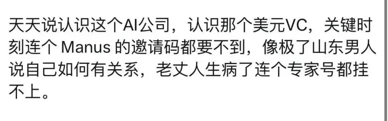 天天说认识这个AI公司，认识那个美元VC，关键时刻连个Man