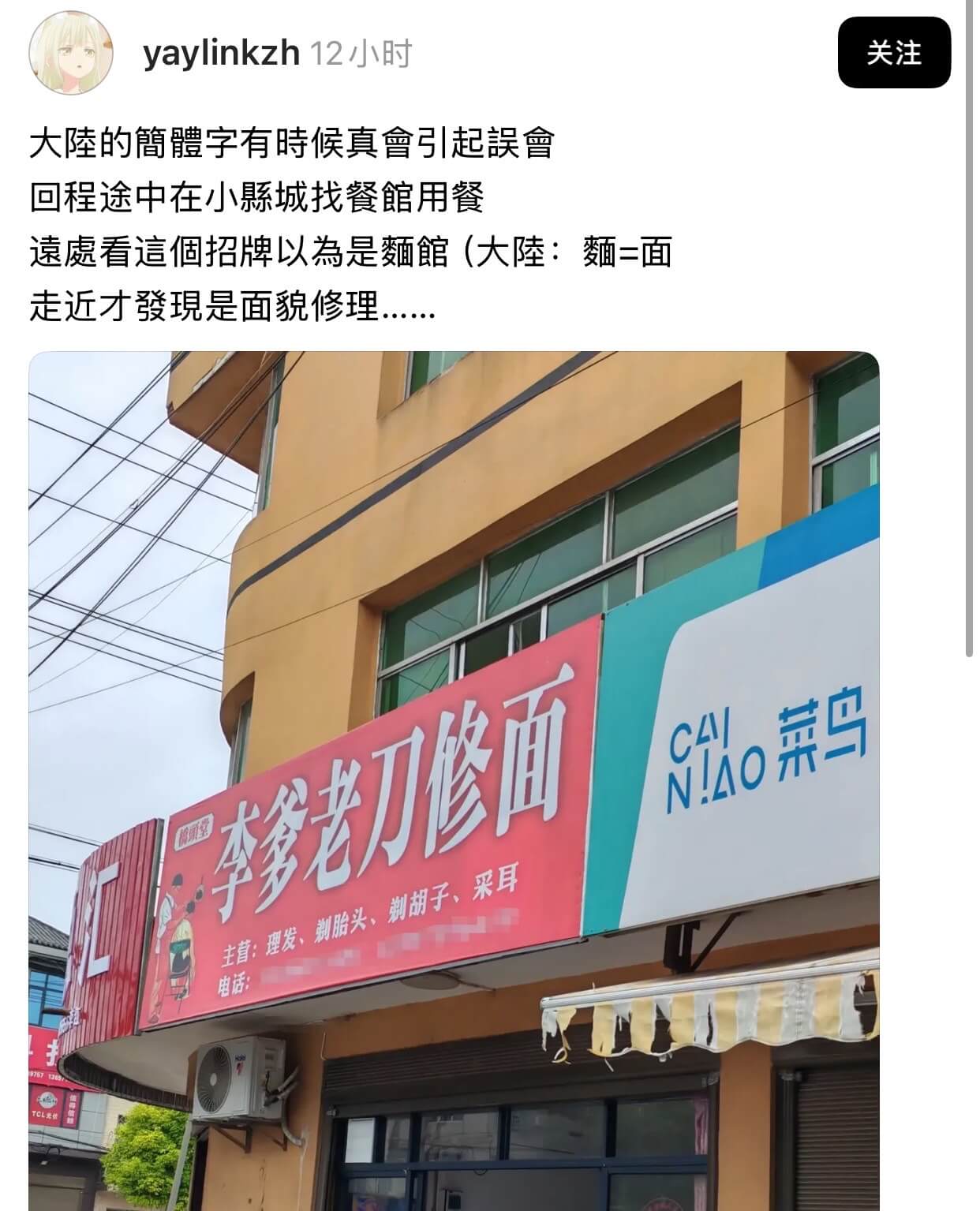 yaylinkzh12小时关注大睦的简体字有时候真会引起误会