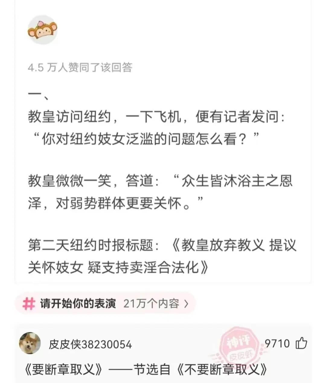 4.5万人赞同了该回答教皇访问纽约，一下飞机，便有记者发问: