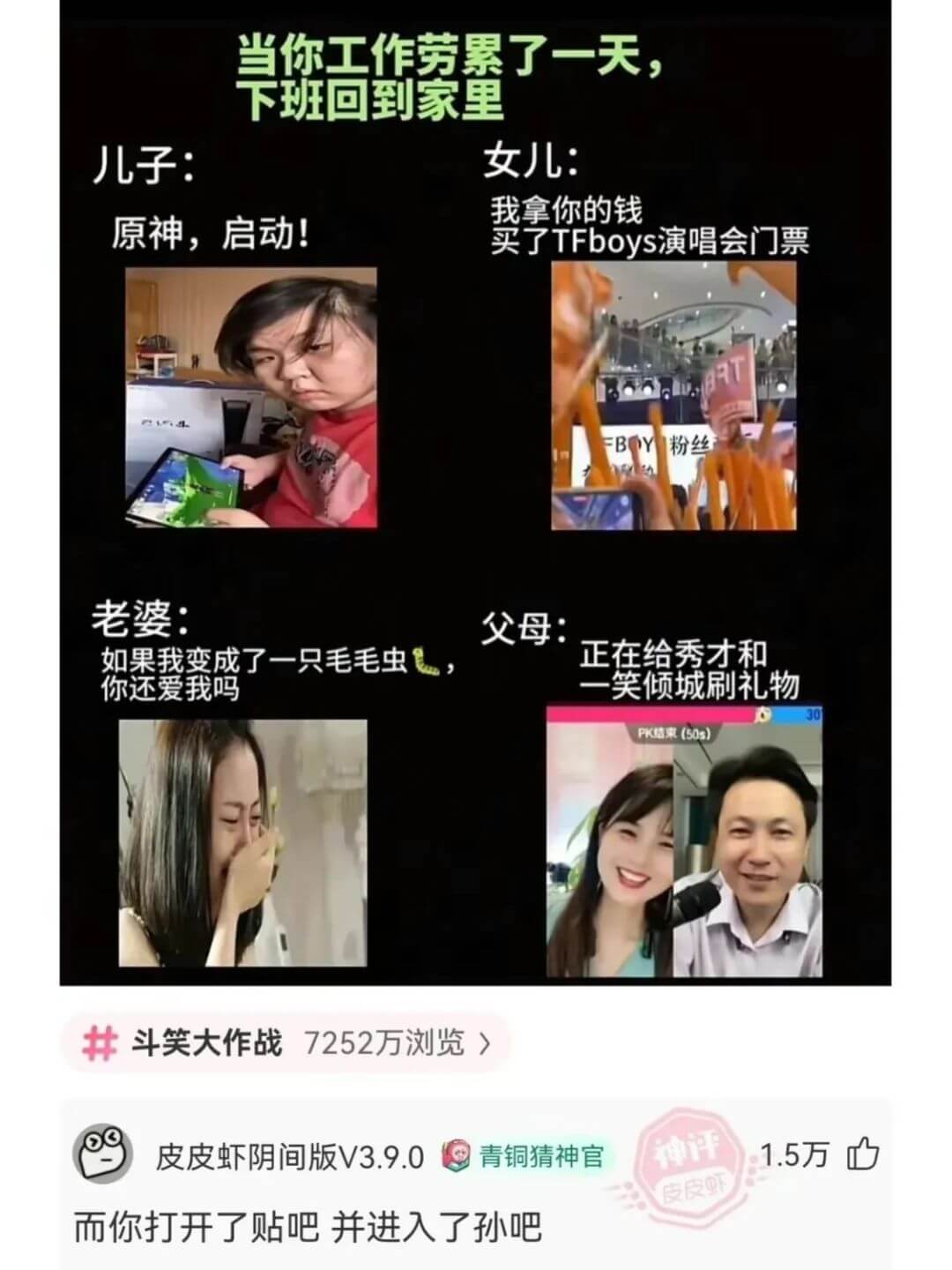 当你工作劳累了一天，下班回到家里儿子:原神，启动!女儿:我拿