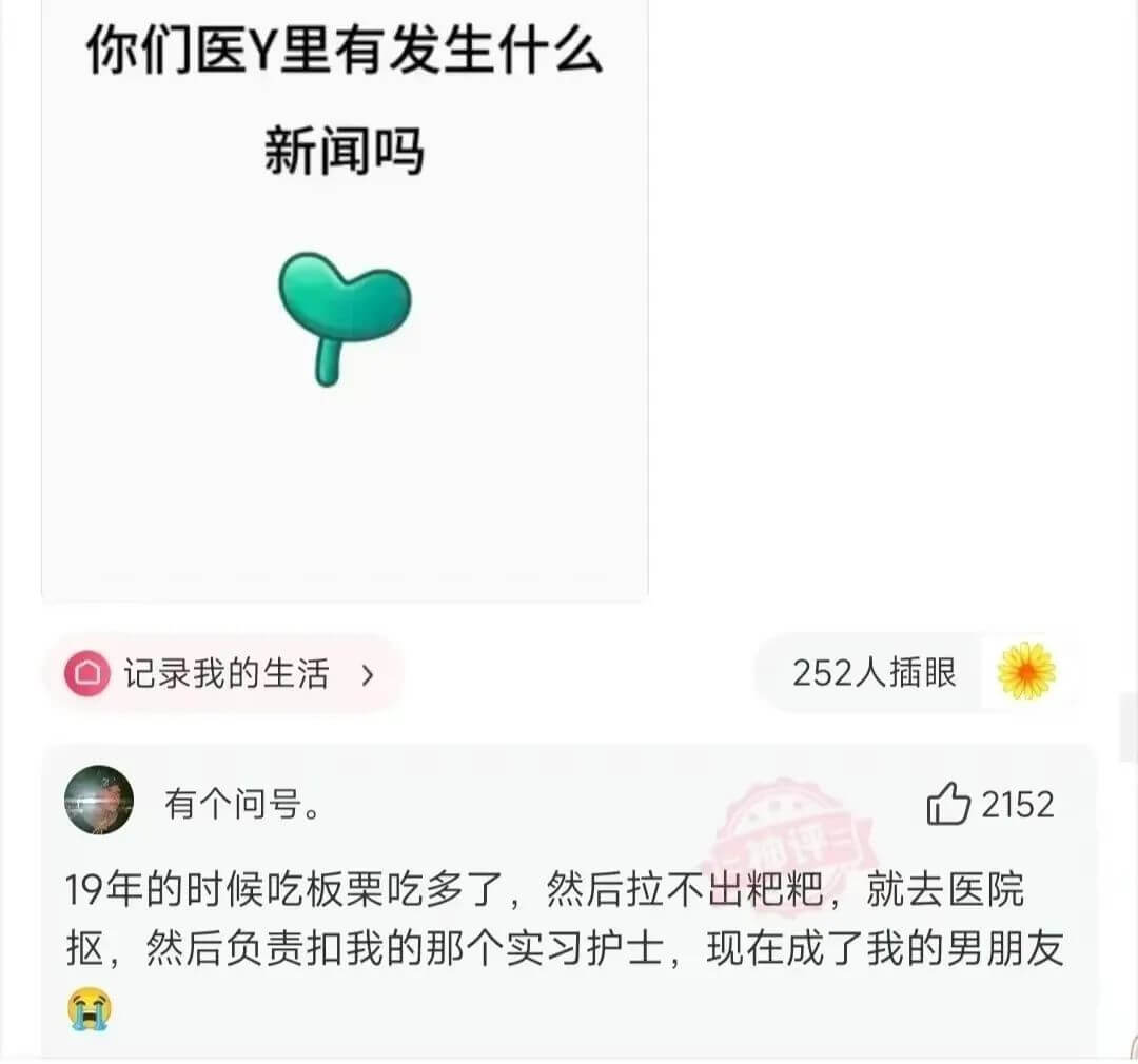 你们医院里有发生什么新闻吗？记录我的生活。252人插眼。有个