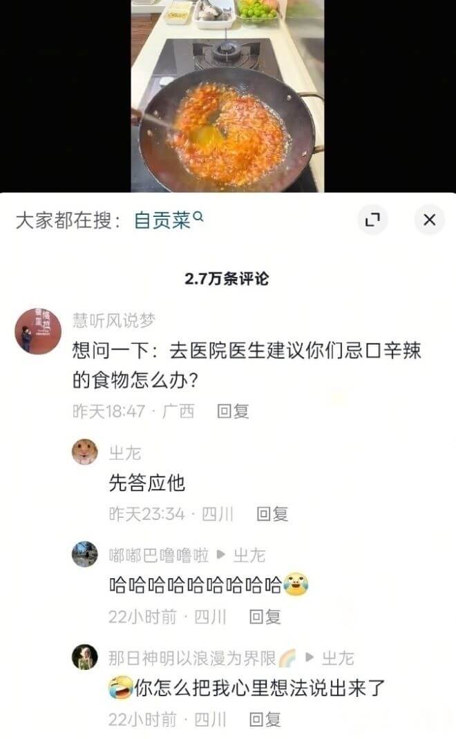大家都在搜：自贡菜7X2.7万条评论慧听风说梦想问一下：去医