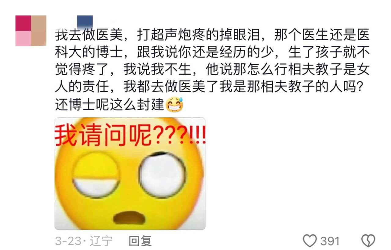 我去做医美，打超声炮疼的掉眼泪，那个医生还是医科大的博士，跟