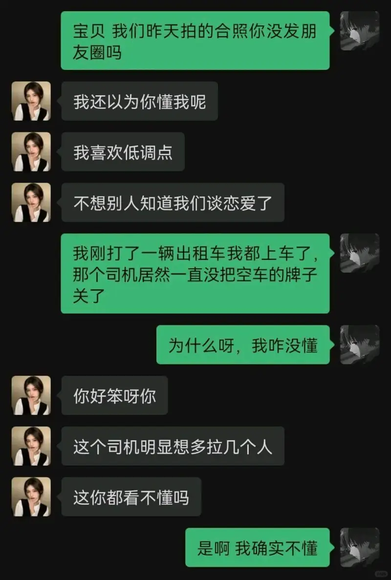 宝贝我们昨天拍的合照你没发朋友圈吗我还以为你懂我呢我喜欢低调