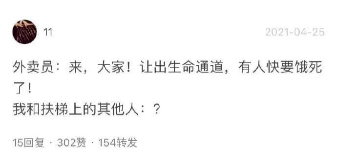 外卖员:来，大家!让出生命通道，有人快要饿死了!我和扶梯上的