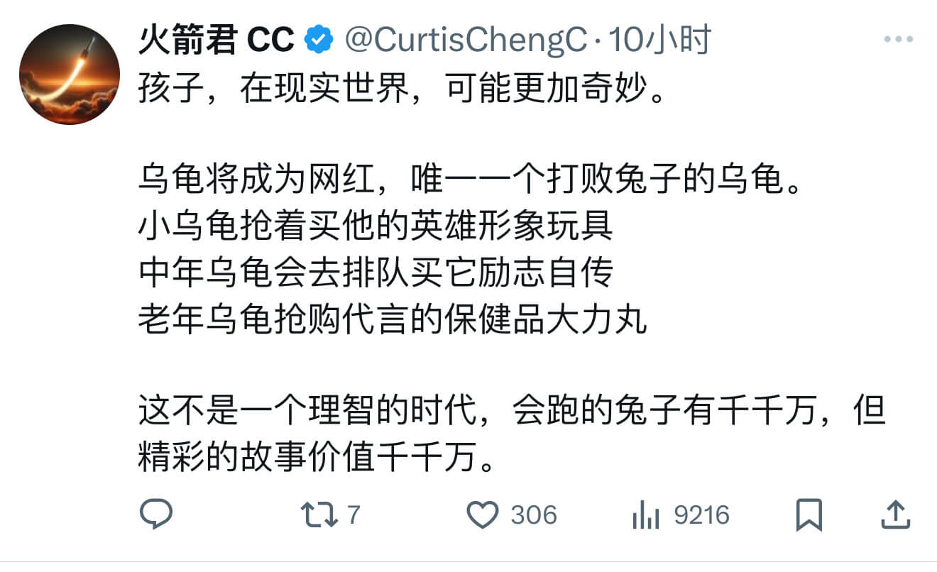 火箭君CC@CurtisChengC.10小时孩子，在现实世