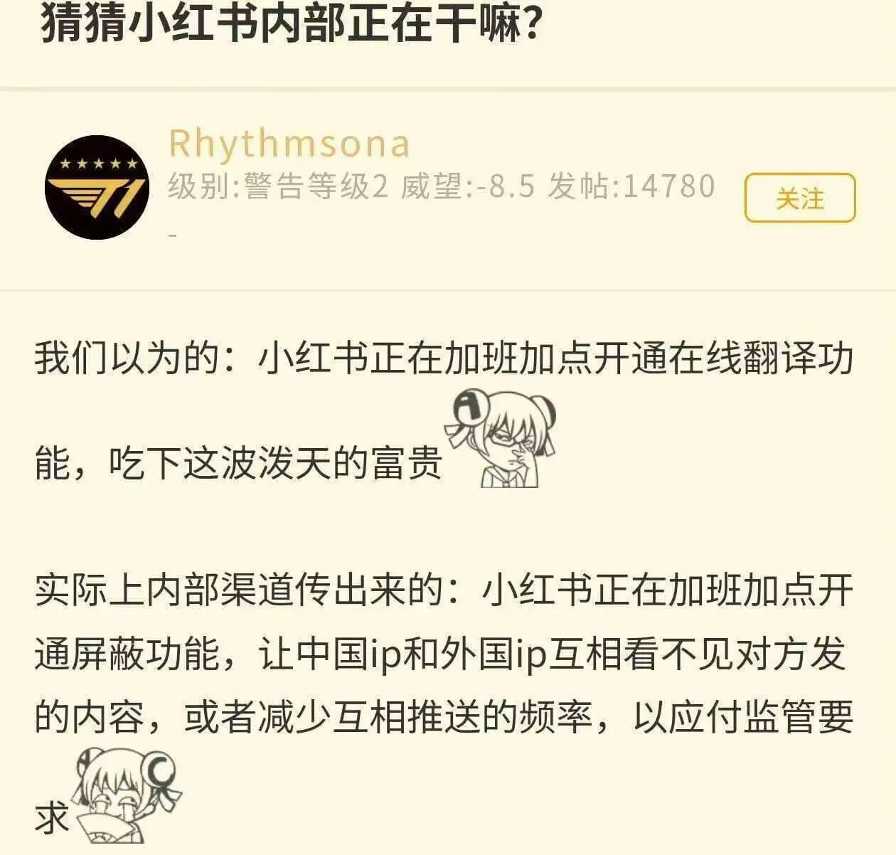 猜猜小红书内部正在干嘛？Rhythmsona级别:警告等级2
