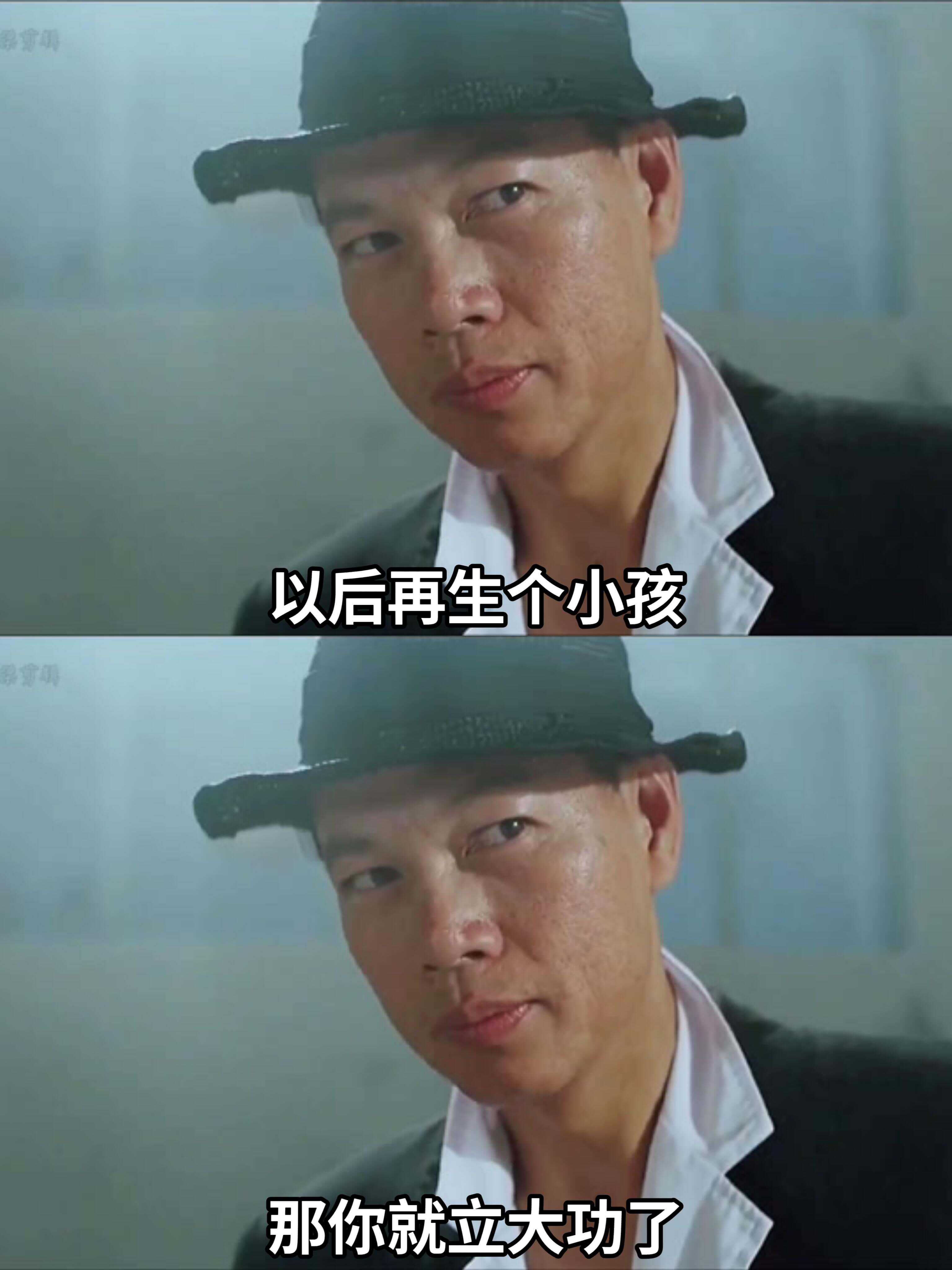 以后再生个小孩，那你就立大功了。