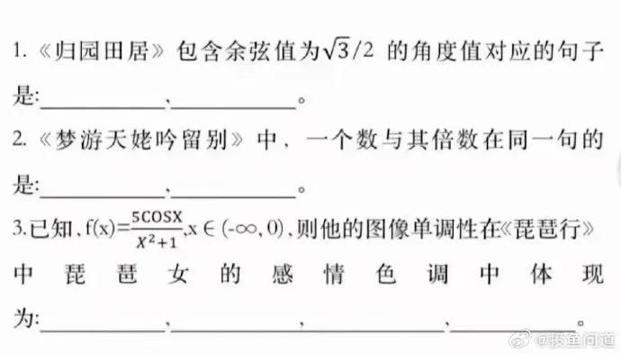 1.《归园田居》包含余弦值为V3/2的角度值对应的句子是：2