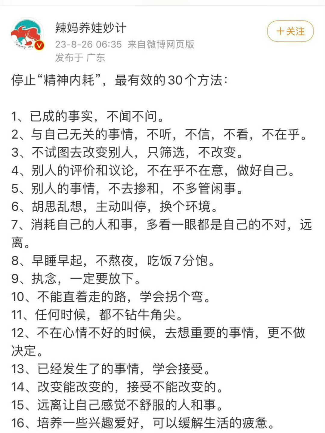 辣妈养娃妙计+关注23-8-2606:35来自微博网页版发布