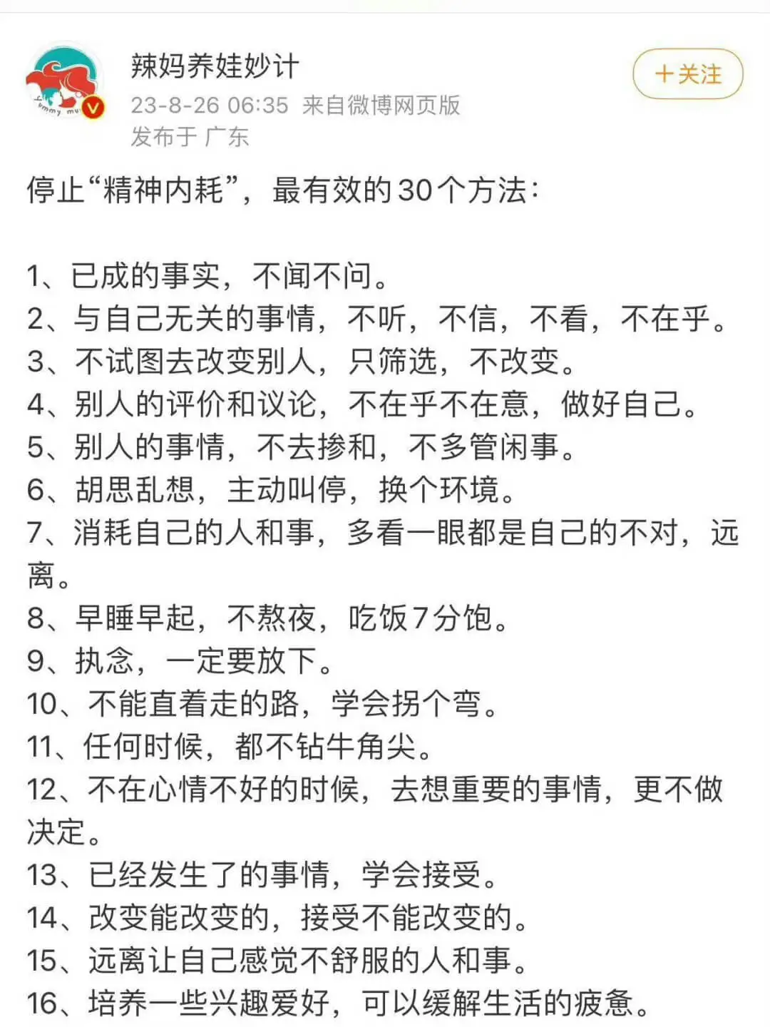 辣妈养娃妙计+关注23-8-2606:35来自微博网页版发布