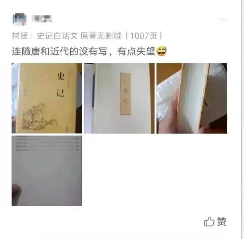 材质：史记白话文原著无删减（1007页）连随唐和近代的没有写