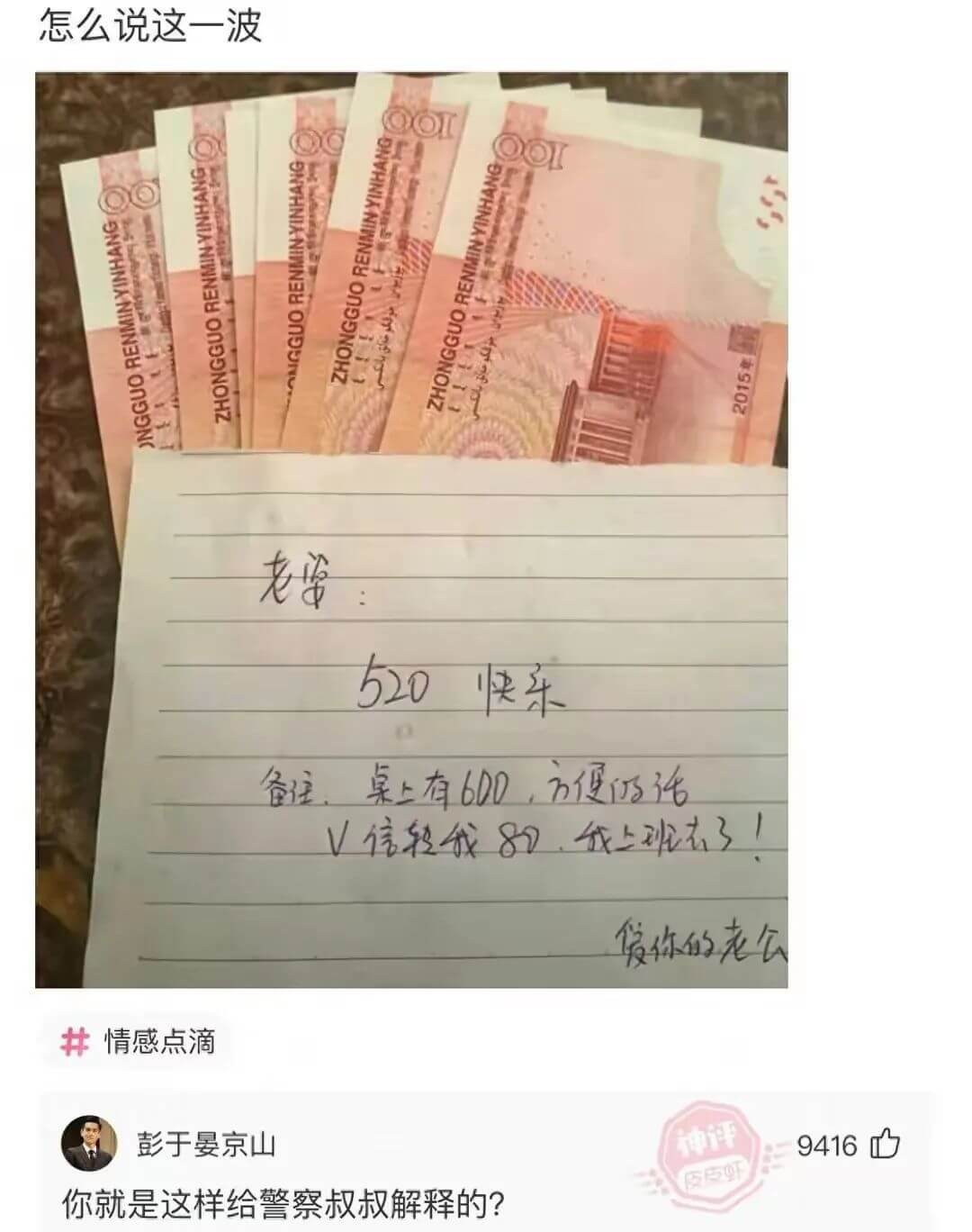怎么说这一波老串：520快来注桌上有600，万传仍件V信轻我