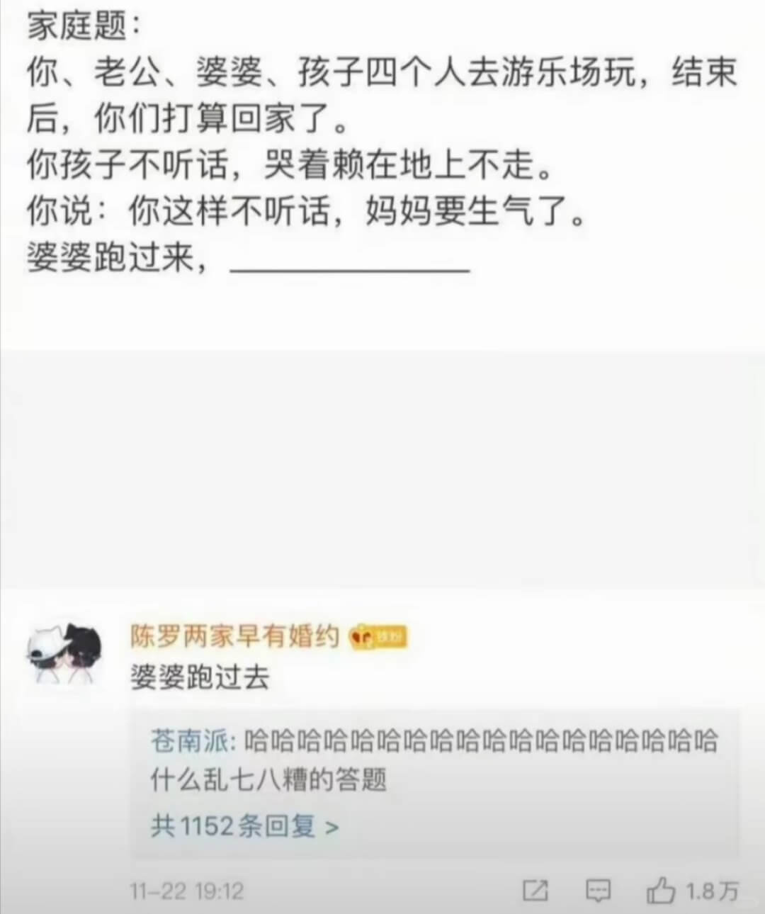 家庭题:你孩子不听话，哭着赖在地上不走。你说:你这样不听话，