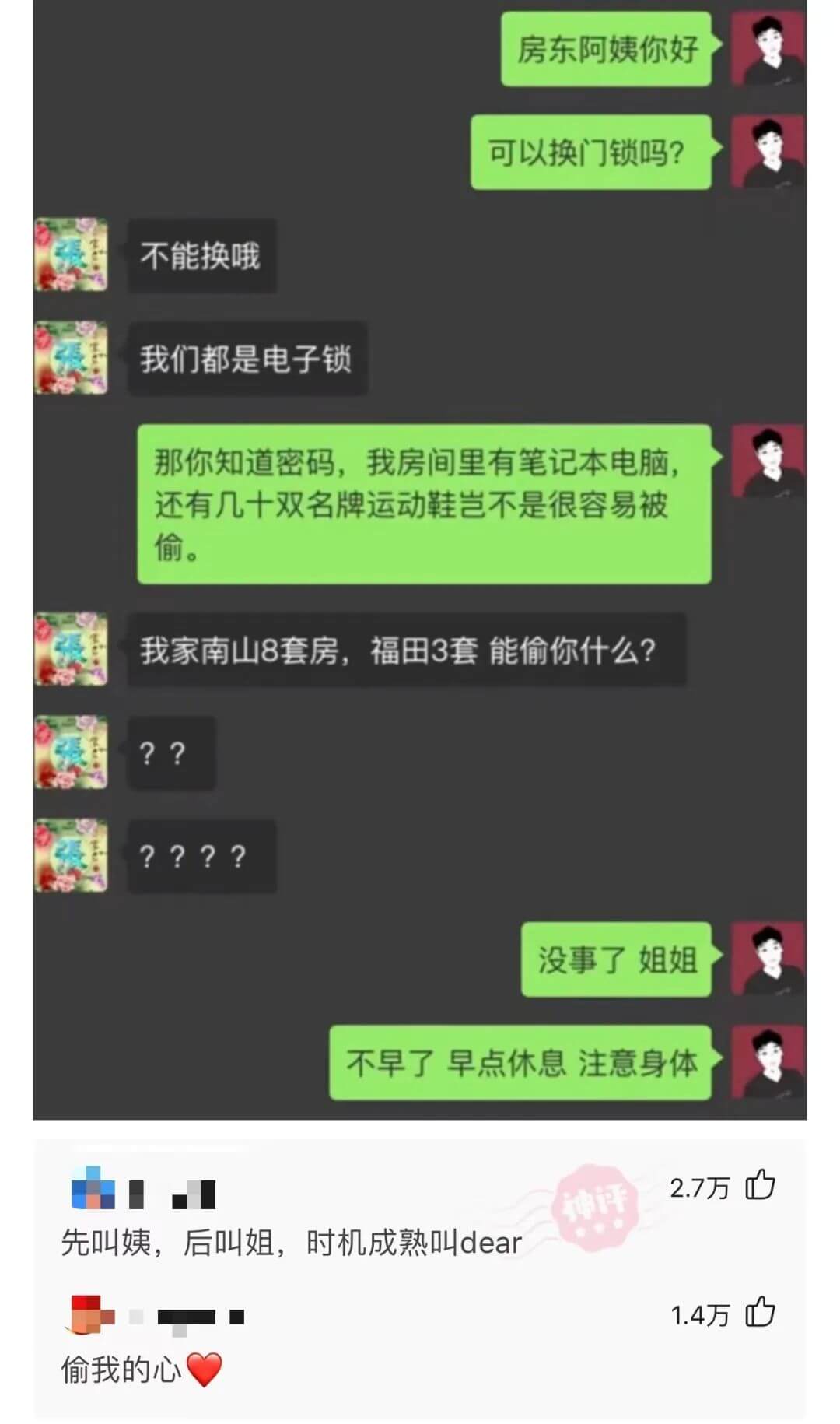 房东阿姨你好可以换门锁吗?不能换哦我们都是电子锁那你知道密码