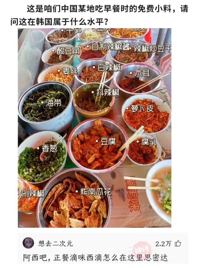 这是咱们中国某地吃早餐时的免费小料，请问这在韩国属于什么水平