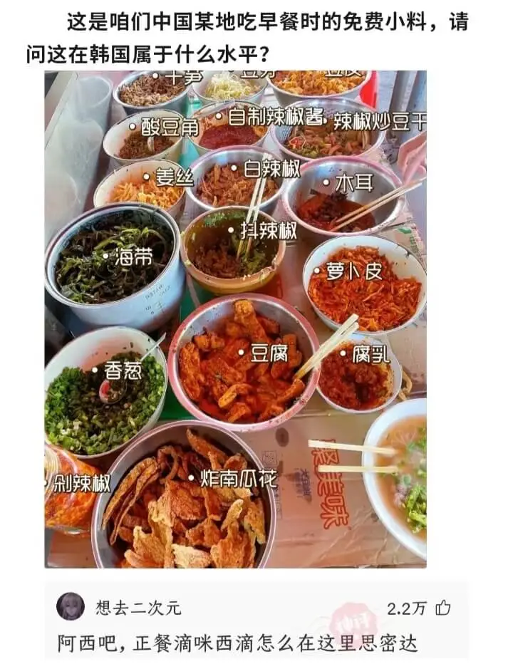 这是咱们中国某地吃早餐时的免费小料，请问这在韩国属于什么水平