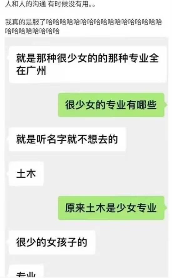 人和人的沟通有时候没有用。我真的是服了哈哈哈哈哈哈哈哈哈哈哈