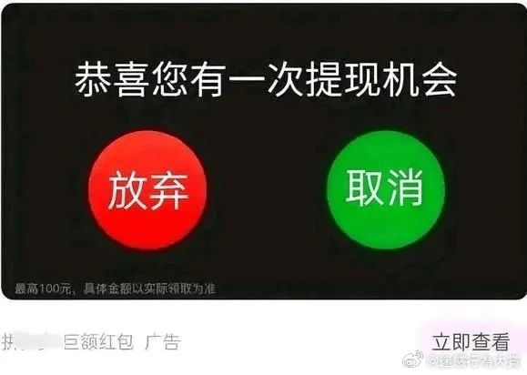 恭喜您有一次提现机会放弃取消最高100元，具体金额以实际领取