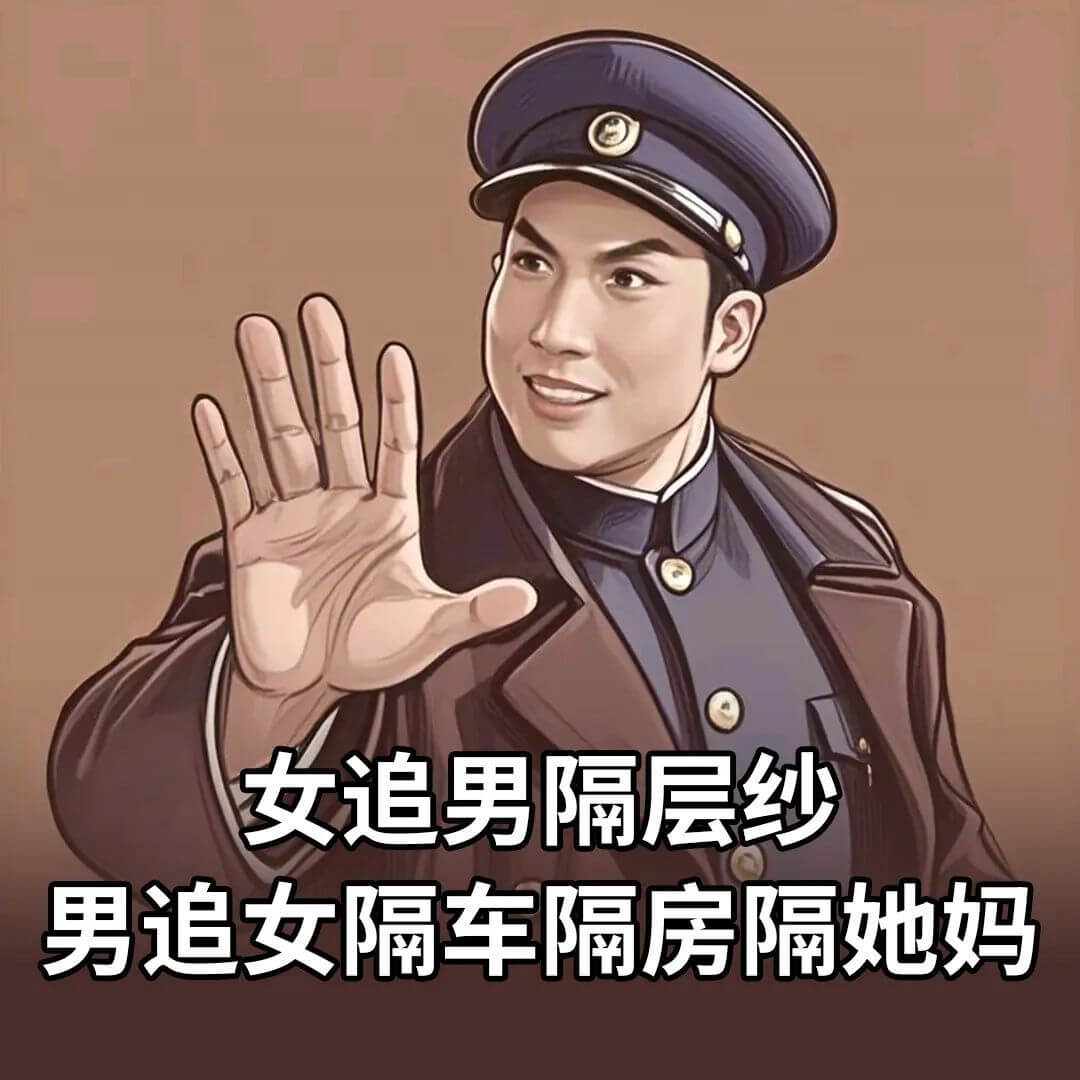 女追男隔层纱男追女隔车隔房隔她妈