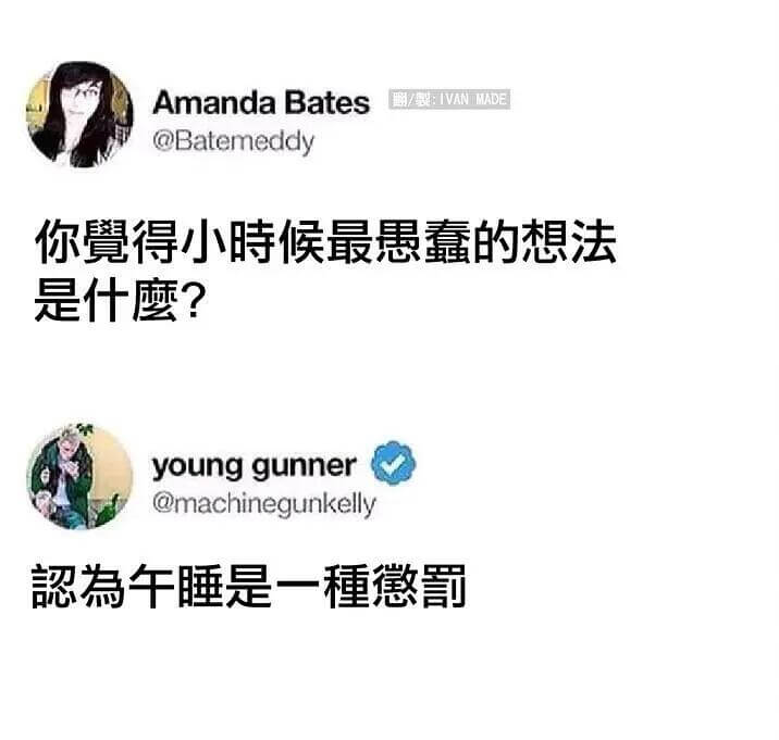 AmandaBates@Batemeddy你覺得小時候最惠蠢