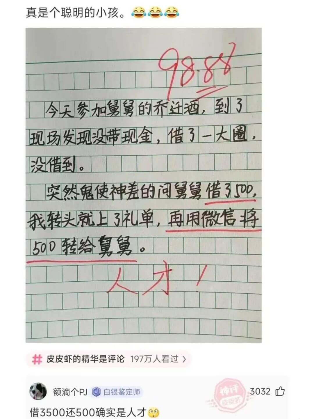 真是个聪明的小孩。今天参加的乔迁酒，到3现场发现没带现金，借