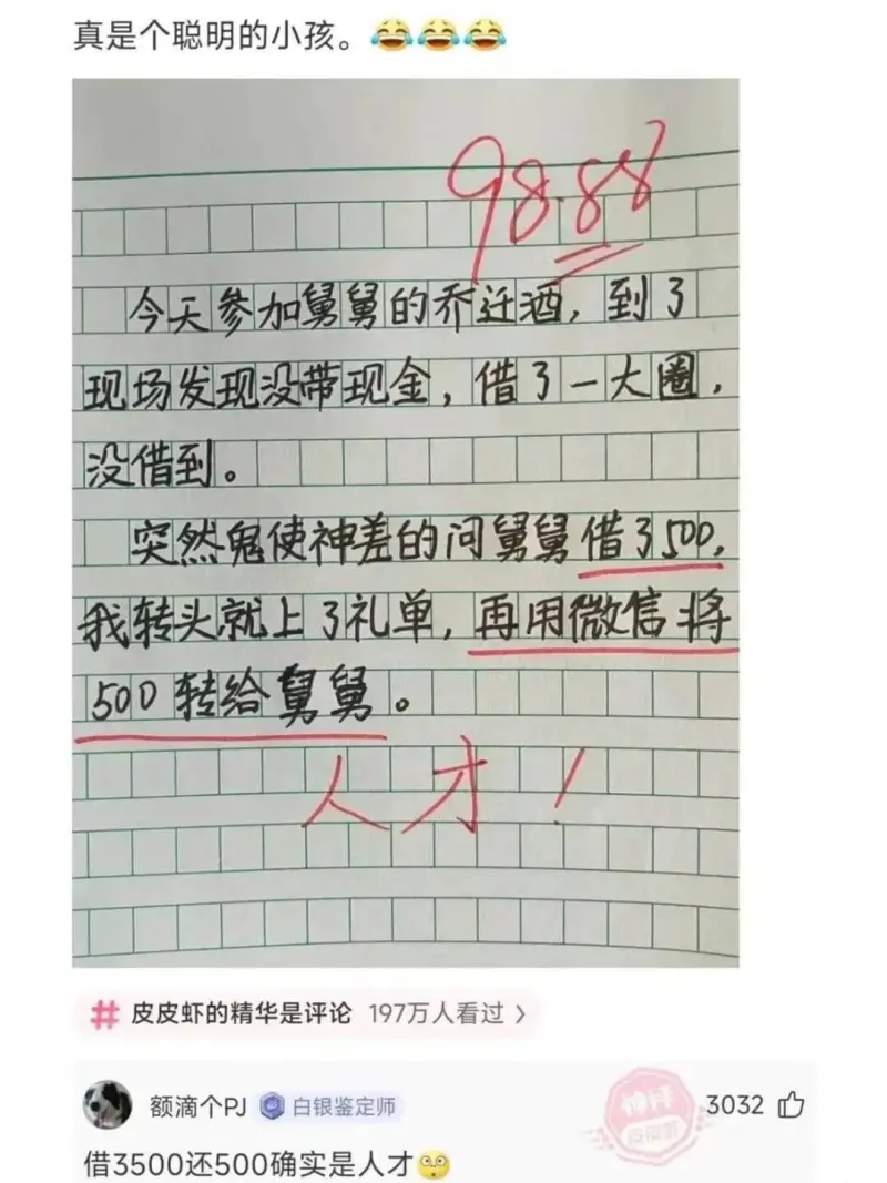 真是个聪明的小孩。今天参加的乔迁酒，到3现场发现没带现金，借