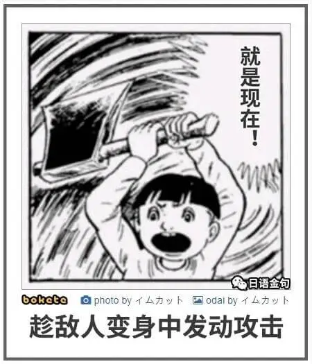 就是现在！金boketephotobyodaiby敌人变身中