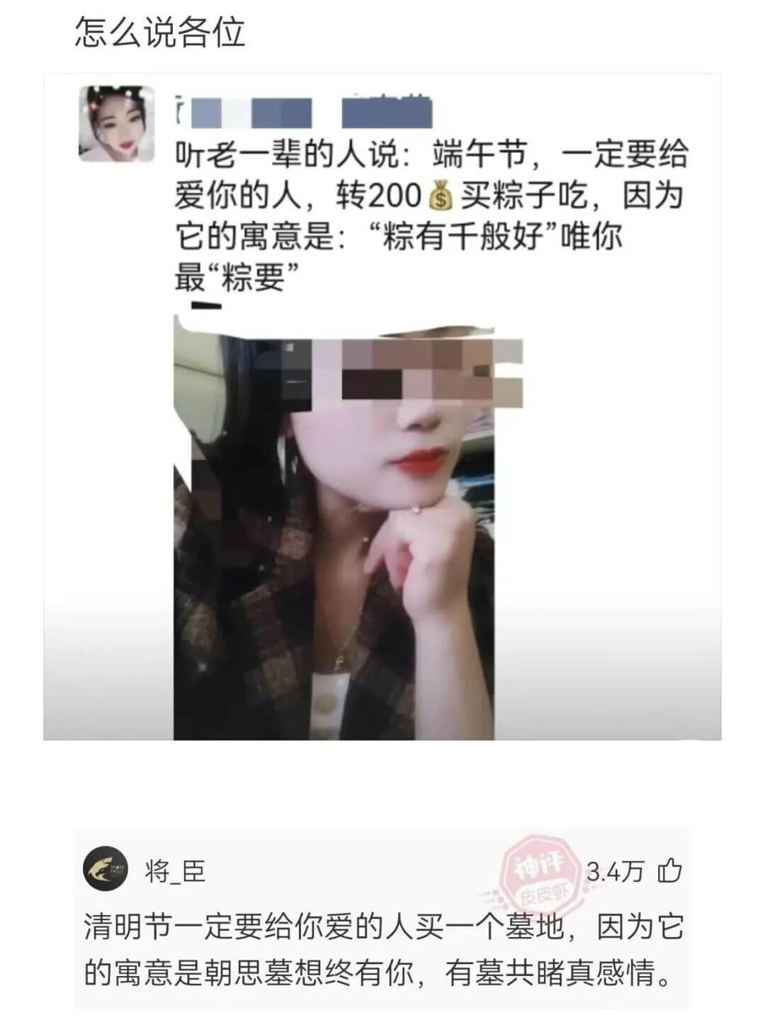 怎么说各位听老一辈的人说：端午节，一定要给爱你的人转200$