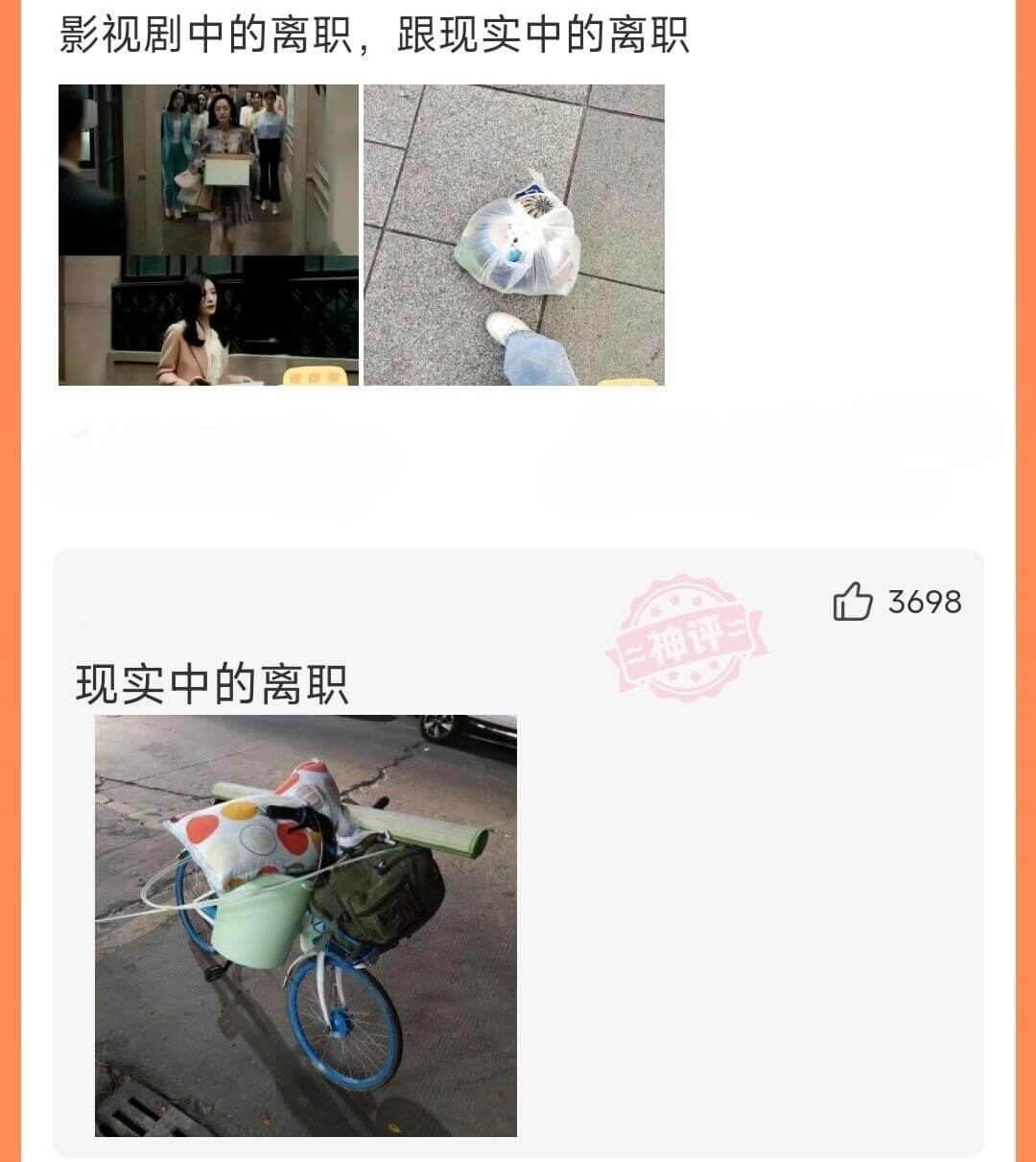 影视剧中的离职，跟现实中的离职现实中的离职：