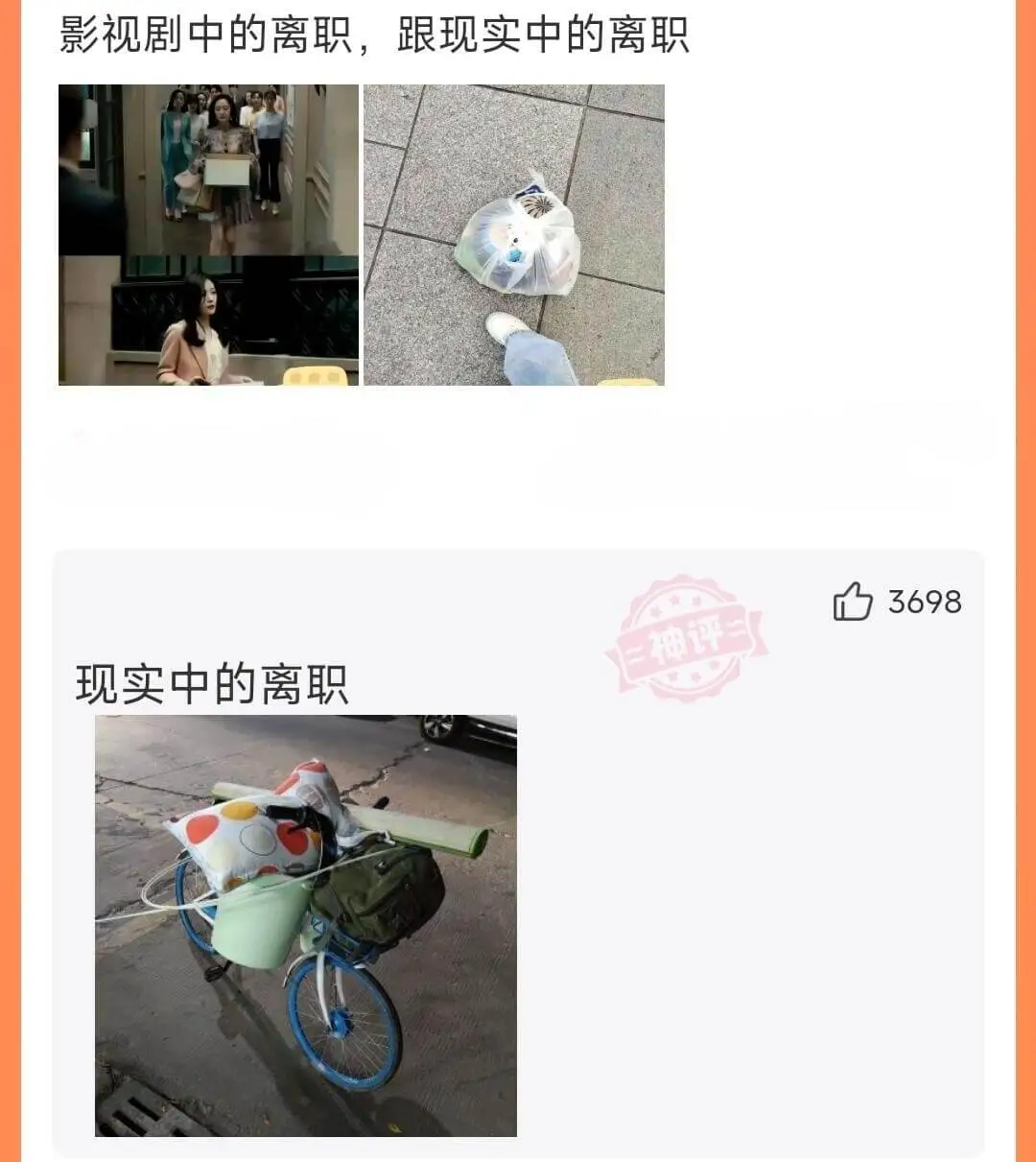 影视剧中的离职，跟现实中的离职现实中的离职：