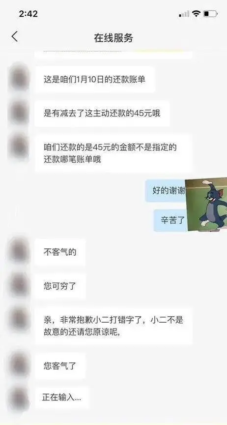 在线服务这是咱们1月10日的还款账单。是有减去了这主动还款的