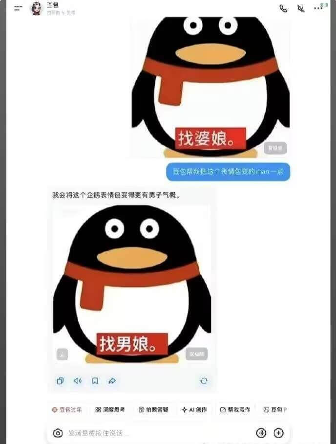 三包找婆娘。多包界，我把送个我特更的用一。我会将这个企鹅表情