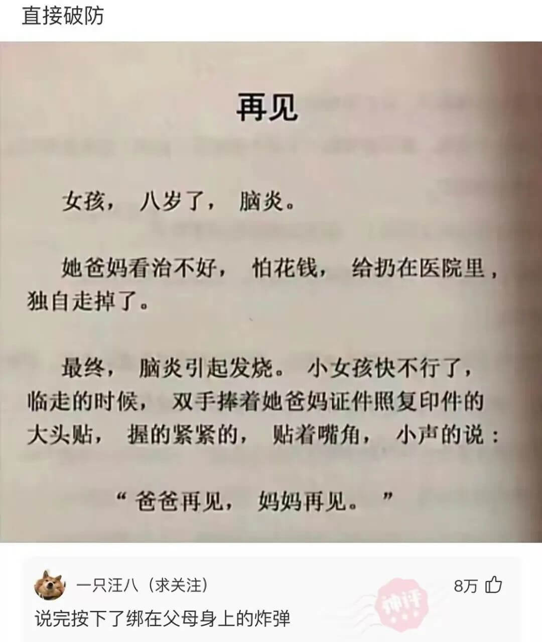 直接破防再见女孩，八岁了，脑炎。她爸妈看治不好，怕花钱，给扔