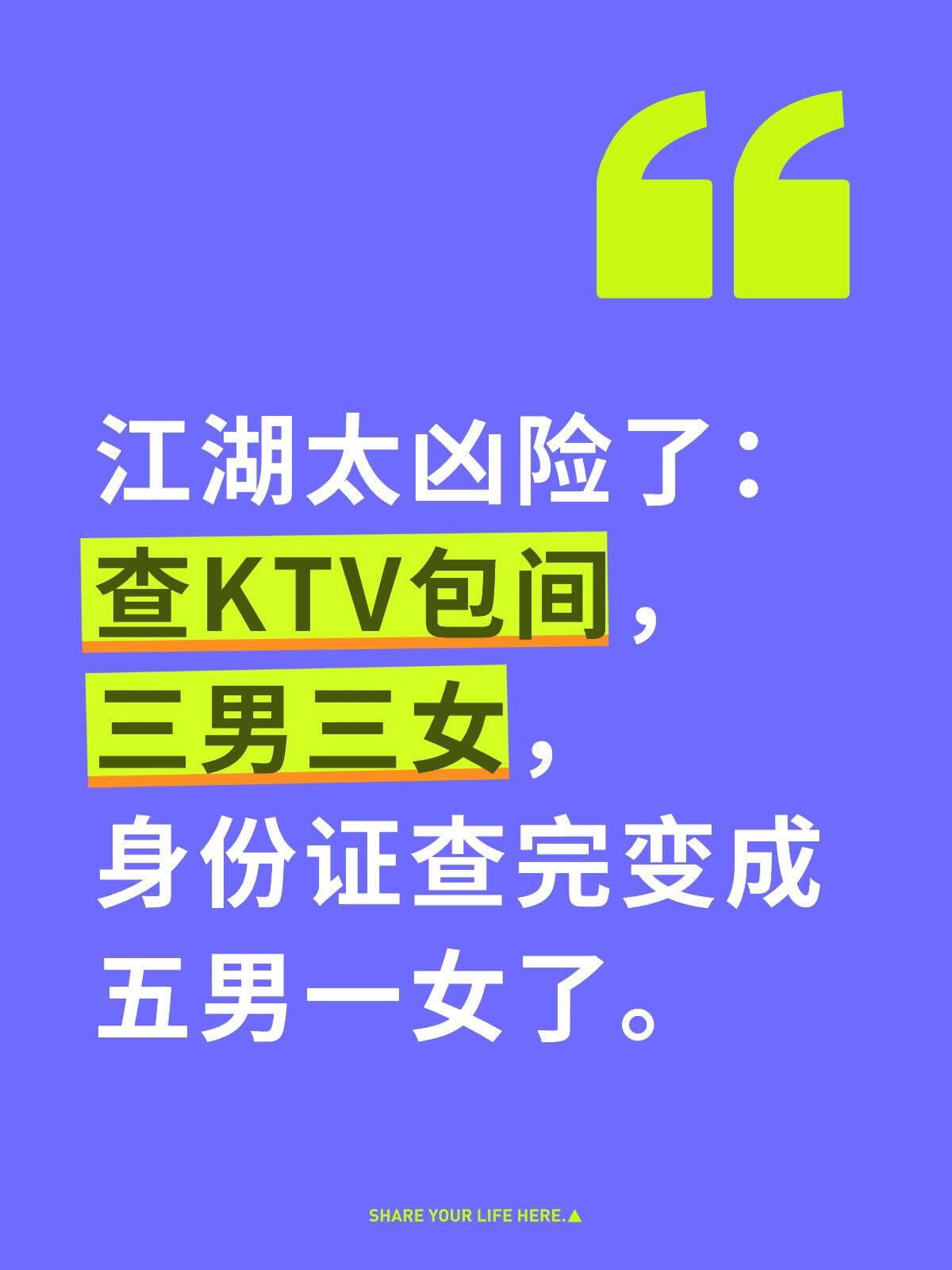 江湖太凶险了：查KTV包间，三男三女，身份证查完变成五男一女