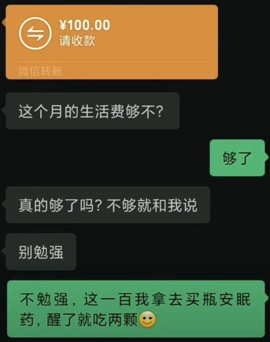 ￥100.00请收款微信转账这个月的生活费够不？够了真的够了