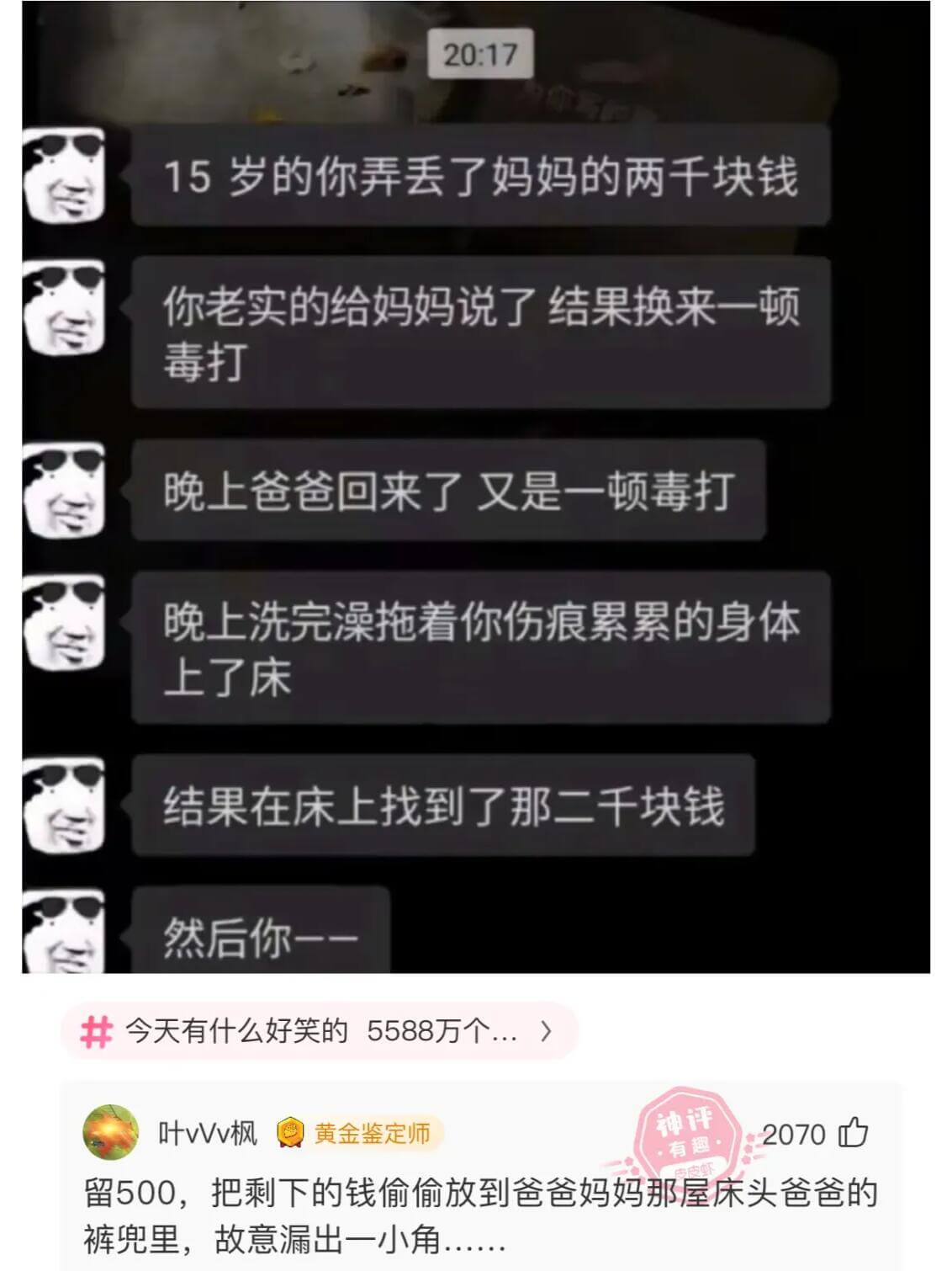 15岁的你弄丢了妈妈的两千块钱。你老实的给妈妈说了，结果换来