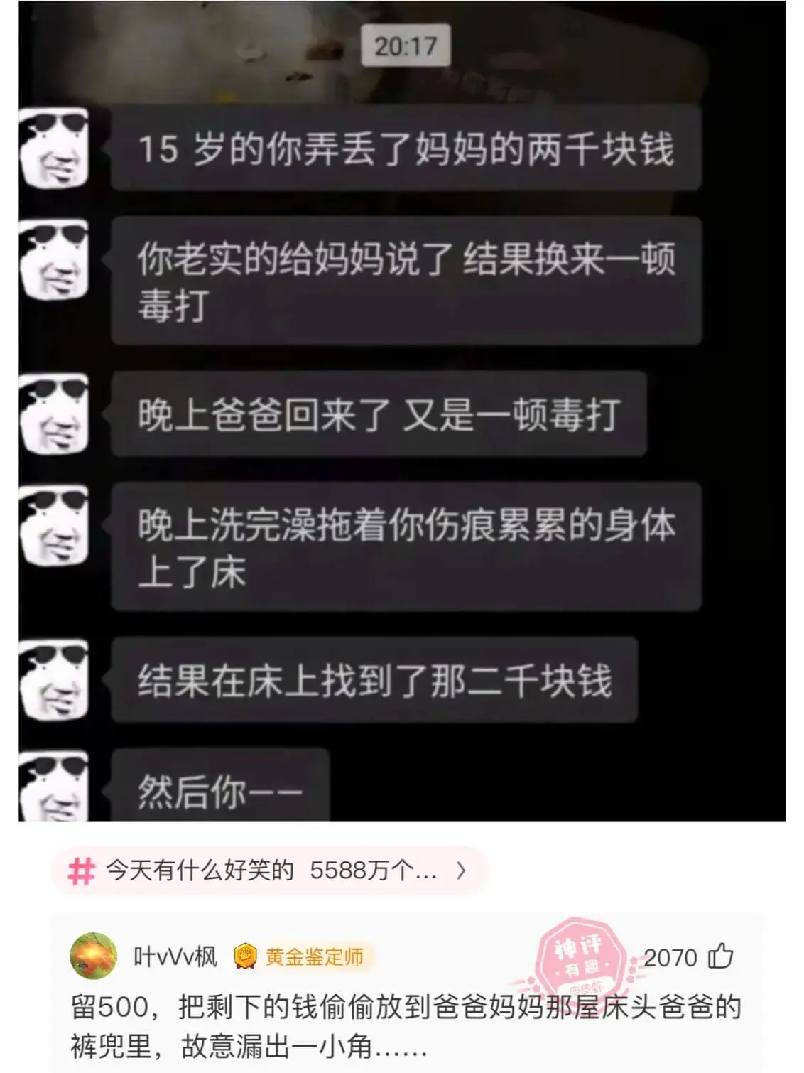 15岁的你弄丢了妈妈的两千块钱。你老实的给妈妈说了,结果换来