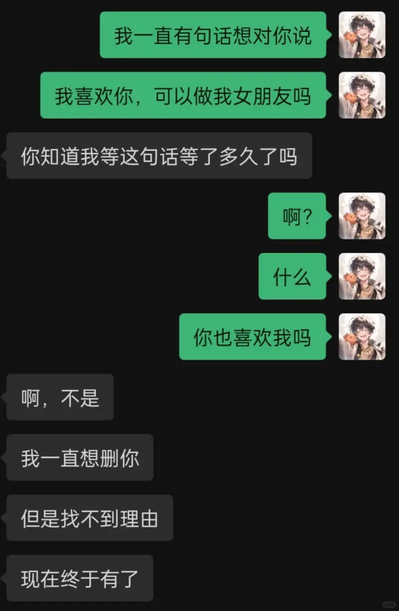 我一直有句话想对你说我喜欢你，可以做我女朋友吗？你知道我等这